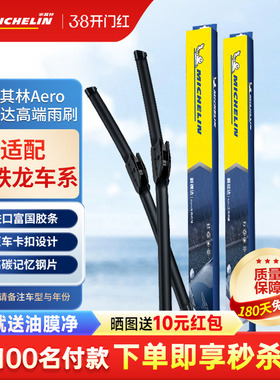 米其林雨刮器适配雪铁龙C5C6世嘉C4L爱丽舍C4世嘉C3XR雨刷器片