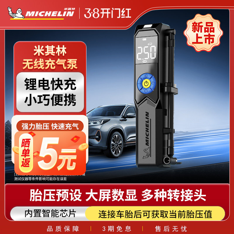 米其林便携车载充气泵摩托车无线轮胎电动打气筒充气宝加气汽车