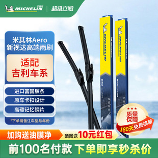 米其林高端视达雨刮器吉利缤越银河L6EC7RS帝豪RS静音无骨雨刷