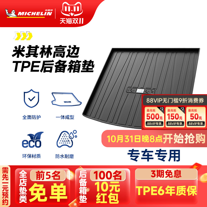 米其林TPE后备箱垫奥迪A4LA6L宝马大众本田沃尔沃丰田奔驰尾箱垫