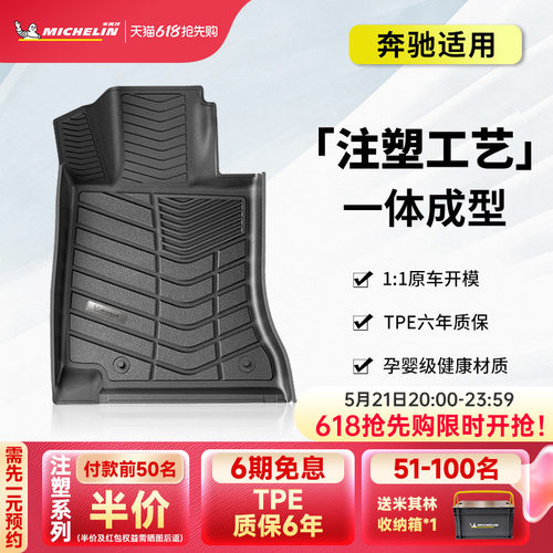 米其林奔驰车系专用全TPE脚垫