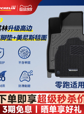 米其林全TPE汽车脚垫零跑C01 C10 C11 C16 D19 T03 A10 B10 Lafa5