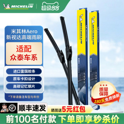 米其林众泰T600 T700 T200大迈X5 X7 Z700 SR7 SR9雨刮器片条