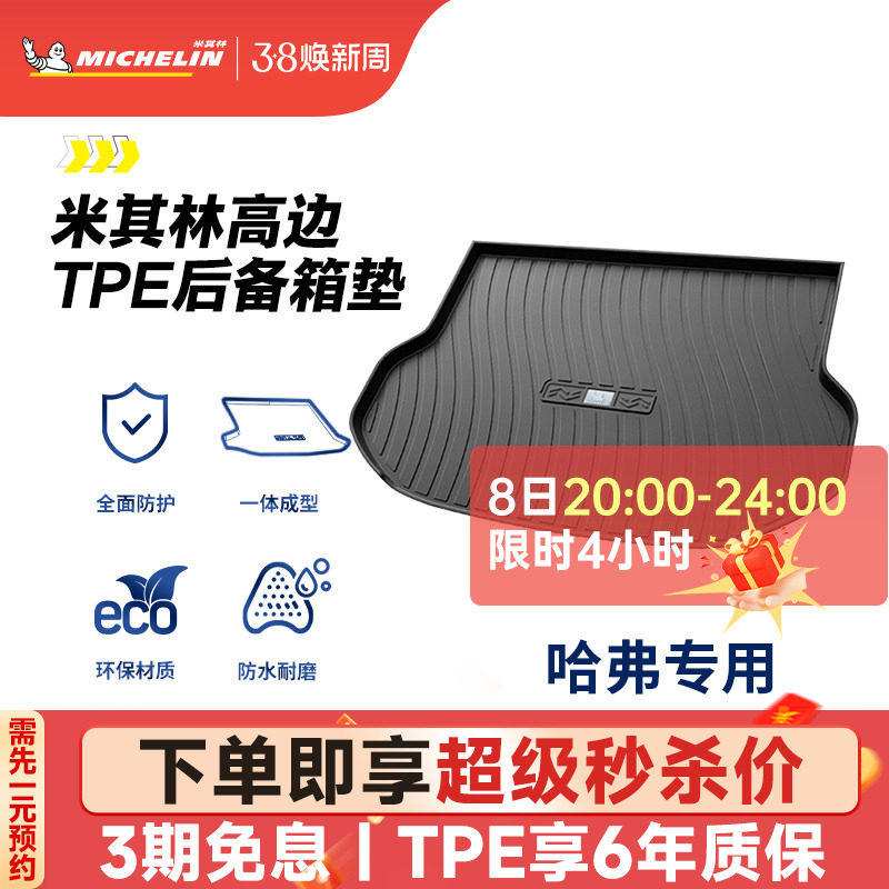 米其林全TPE后备箱垫子哈弗H6第二代第三代H9大狗15-23新款尾箱垫