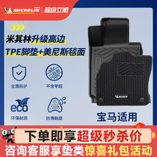 IX3 进口X5脚垫 米其林全TPE汽车脚垫适用于宝马新3系5系X1