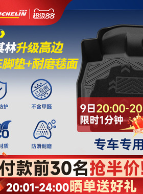 米其林TPE脚垫领克030608星越L博越L银河L6L7E8极氪007零跑C01C10