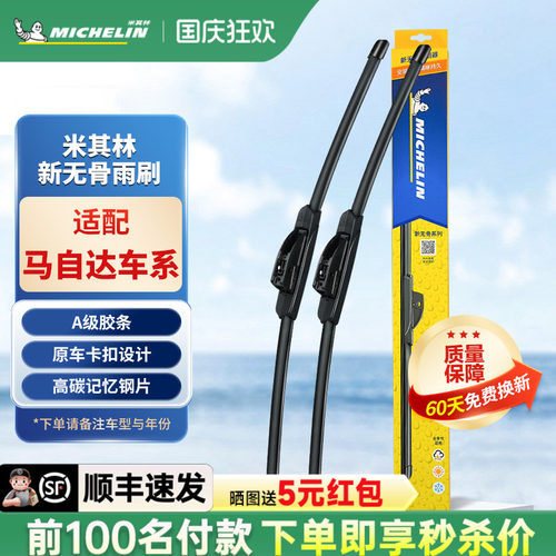 米其林无骨静音马自达
