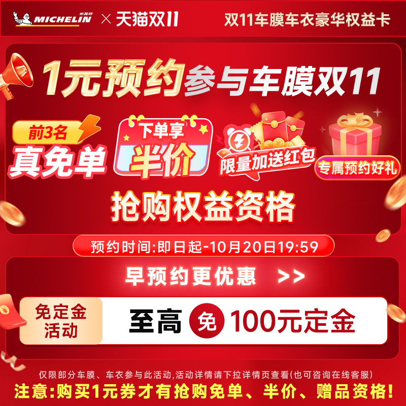 【一元预约车衣、车膜免单好礼】