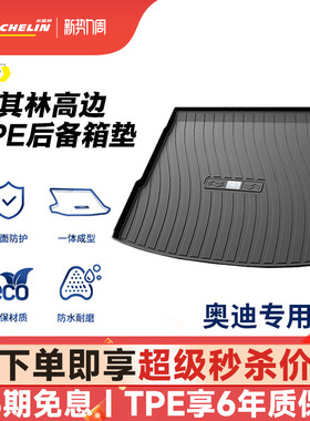 米其林TPE后备箱垫适用奥迪A1A3LA4LA6LQ5LQ3Q2LQ7Q8A7A8L尾箱垫