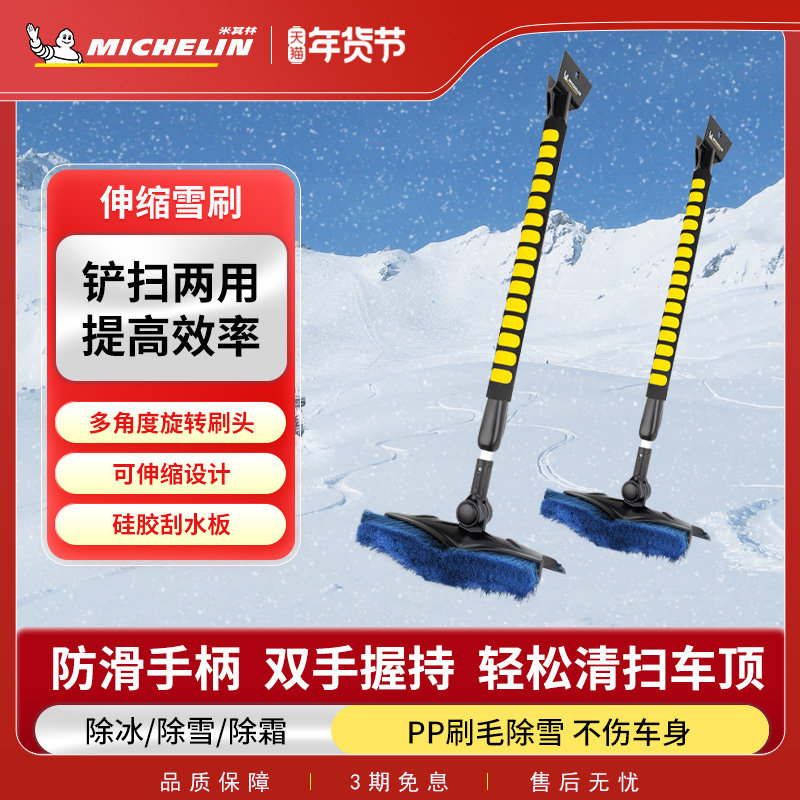 米其林除雪铲汽车用铲雪神器扫雪刷冬季车用除冰铲车玻璃除霜刷子,汽车用品/电子/清洗/改装,其它车用清洗工具/用品,淘宝优惠券,粉丝福利购,淘宝优惠卷