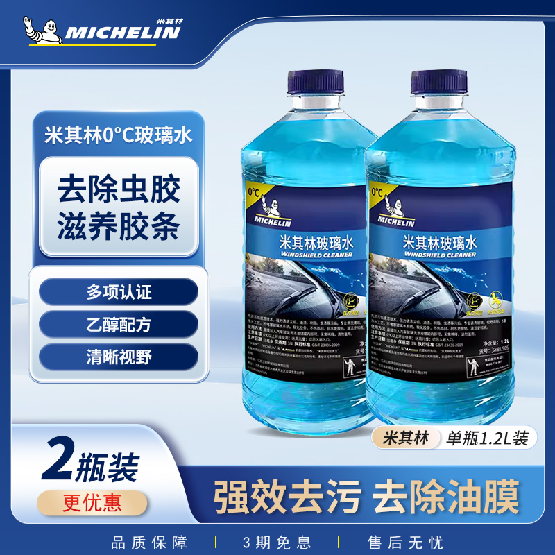 米其林汽车玻璃水雨刮水车用四季通用疏水强力去油膜去污四季通用