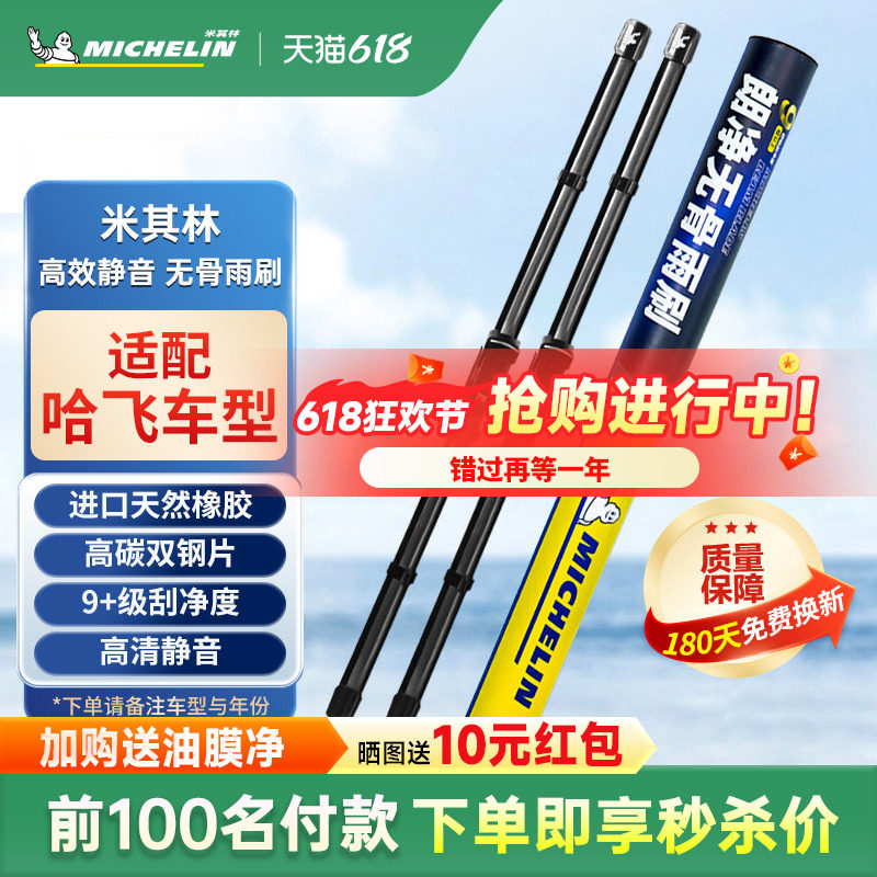 米其林雨刮器适用哈飞雨刷赛豹V汽车中意V5赛马静音胶条雨刮
