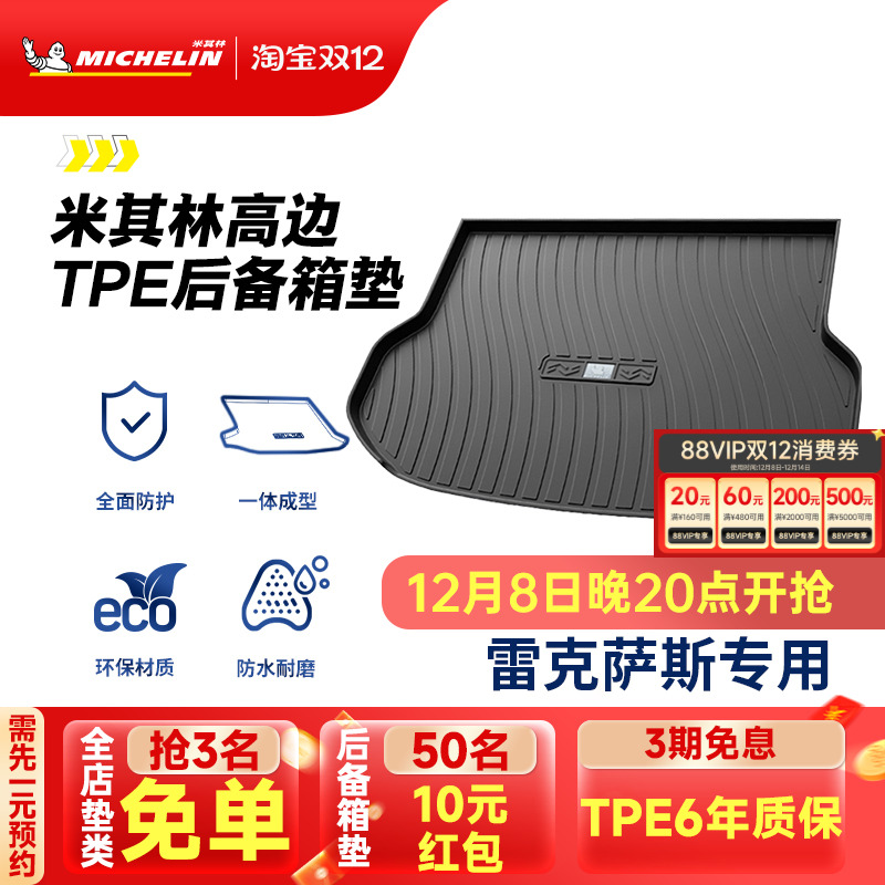 米其林雷克萨斯专用全TPE尾箱垫