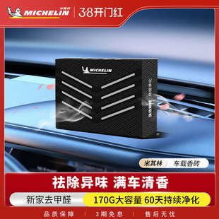 米其林2025新款车载香薰香砖汽车固体香膏男女士除臭异味高档香氛