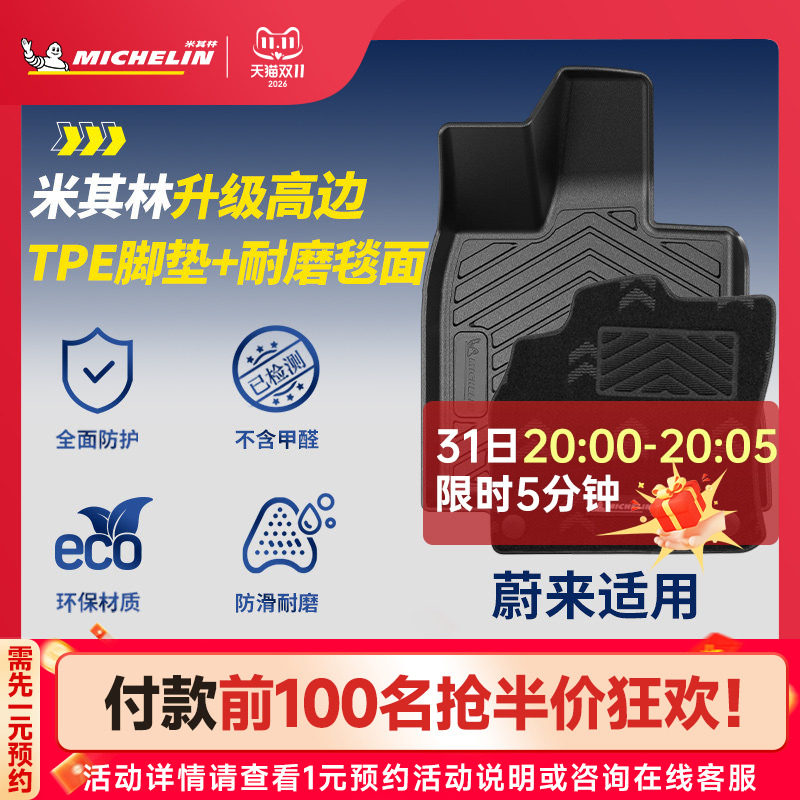 米其林TPE汽车脚垫适用蔚来ET5 ET7 ES6ES7ES8EC6乐道L60 L90脚垫
