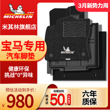 米其林全TPE汽车脚垫宝马X1X2X3X4X5LX671系2系3系5系525Li车脚垫