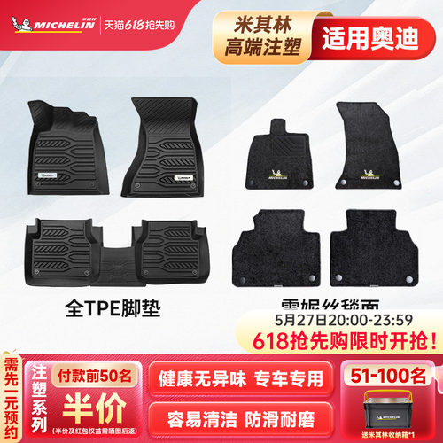 米其林奥迪车系专用全TPE脚垫