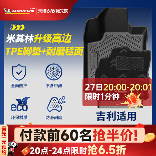 米其林全TPE脚垫适用于吉利车系