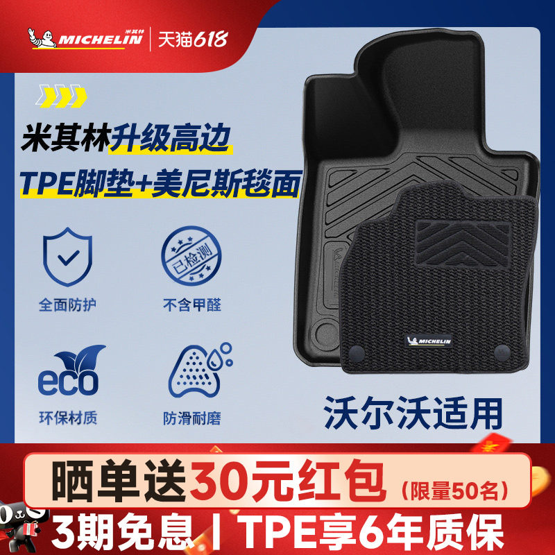 米其林全TPE汽车脚垫适用于沃尔沃CX40 XC60 XC90 S60 S90车脚垫