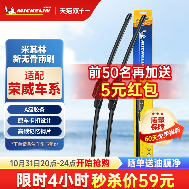 米其林荣威RX5/MAX/新能源雨刮