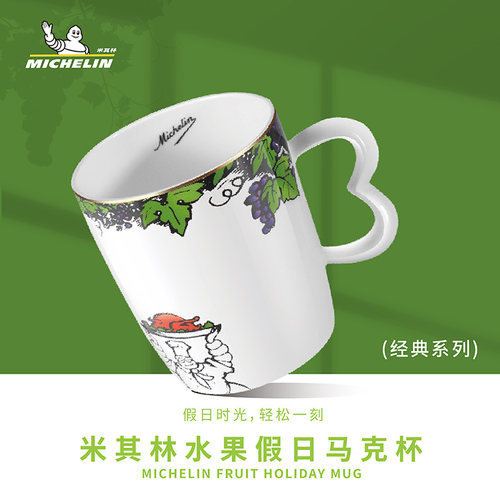 米其林水果假日马克杯办公室