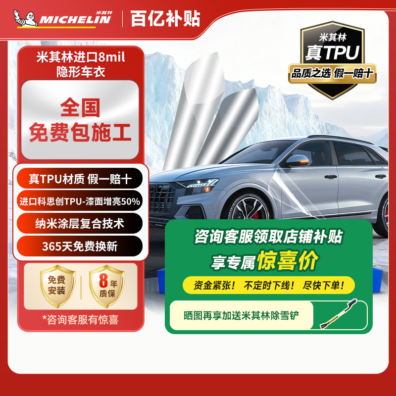 米其林TPU隐形车衣漆面保护膜