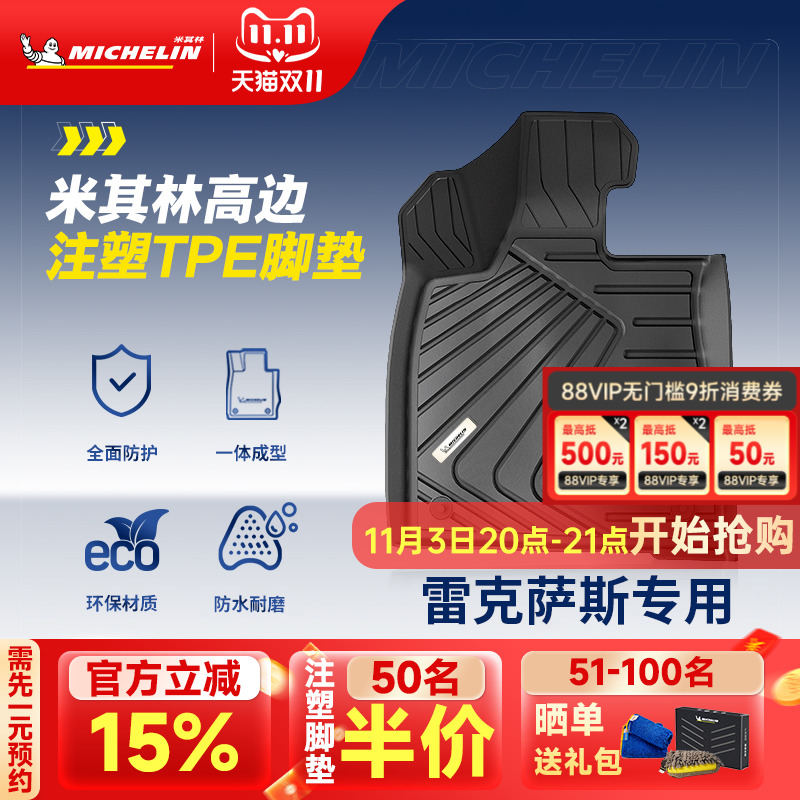 米其林全TPE汽车脚垫雷克萨斯