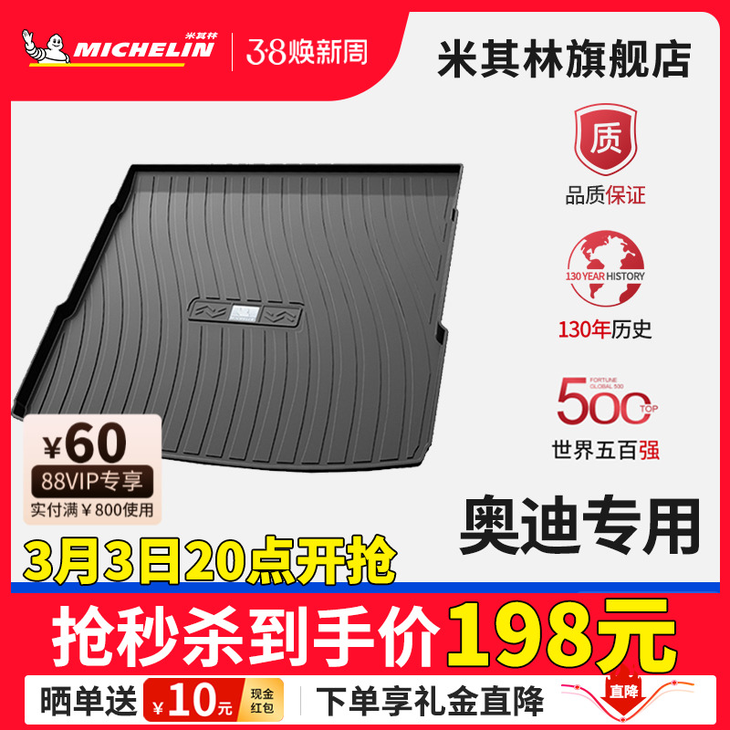 米其林TPE后备箱垫适用奥迪A1A3LA4LA6LQ5LQ3Q2LQ7Q8A7A8L尾箱垫
