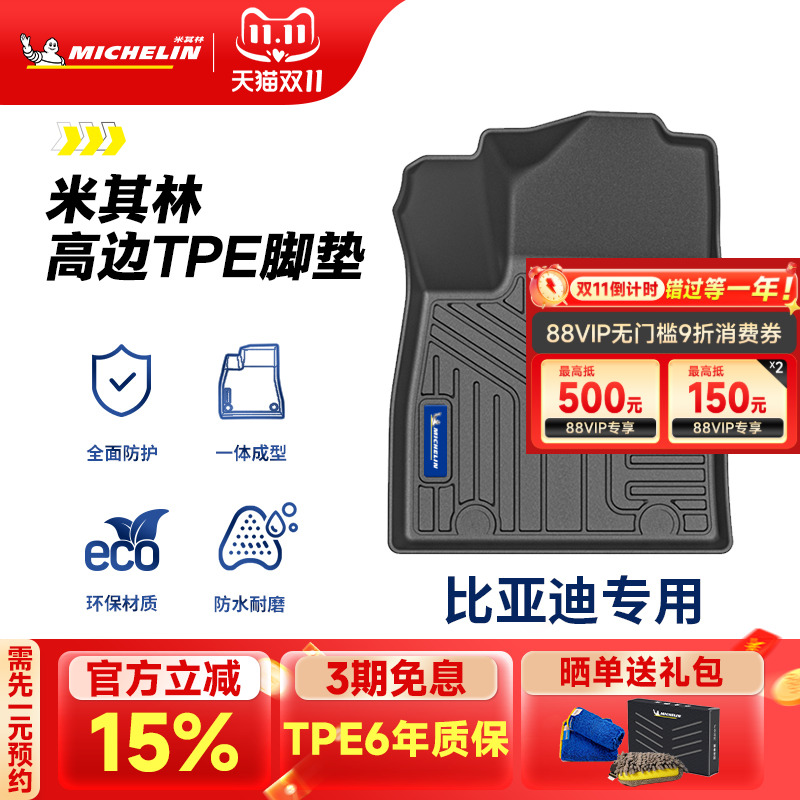 米其林比亚迪专用全TPE汽车脚垫