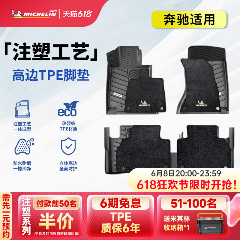 米其林全TPE汽车脚垫奔驰C200L 260LE260L 300L GLC260L300GLE350