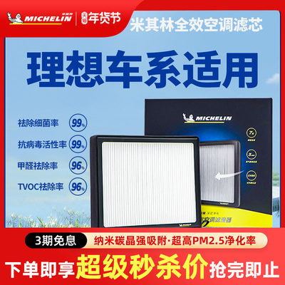 米其林理想L6L7L8L9汽车滤清器