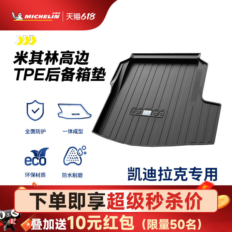 米其林全TPE后备箱垫子凯迪拉克XT5CT5CT4CT6 XT4 ATSL XTS尾箱垫