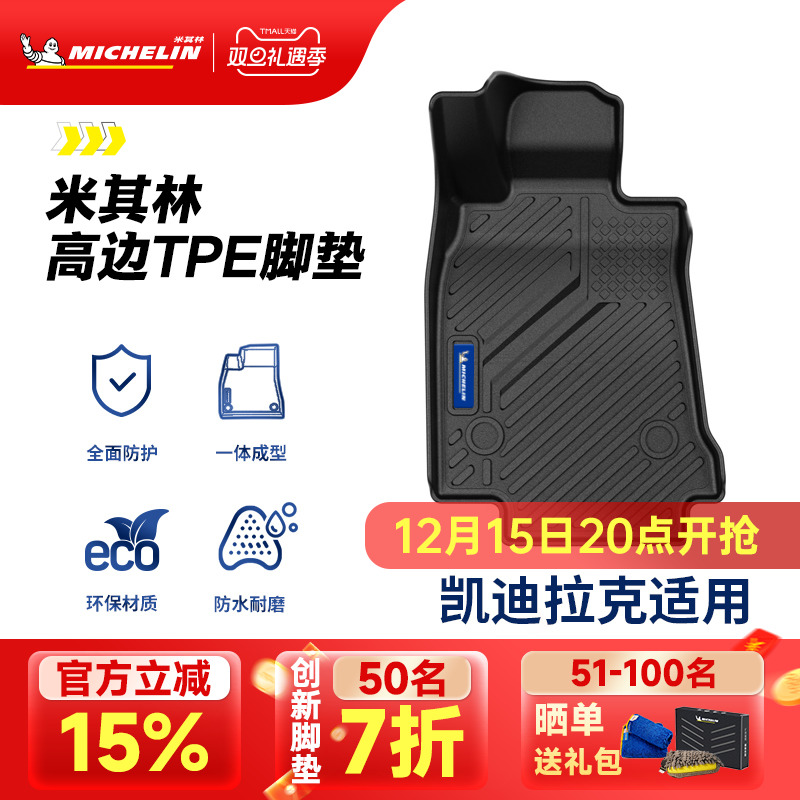 米其林全TPE汽车脚垫适用于凯迪拉克XT5 CT4 GT4 CT6专用汽车脚垫