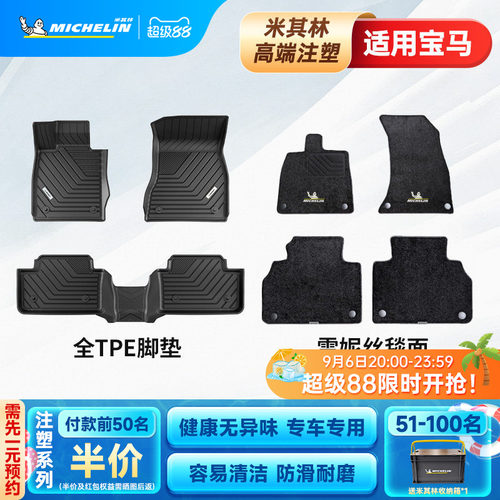 米其林宝马车系专用全TPE脚垫