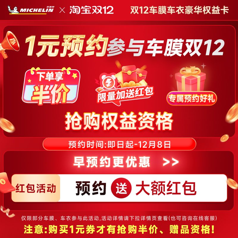 【一元预约车衣、车膜半价好礼】