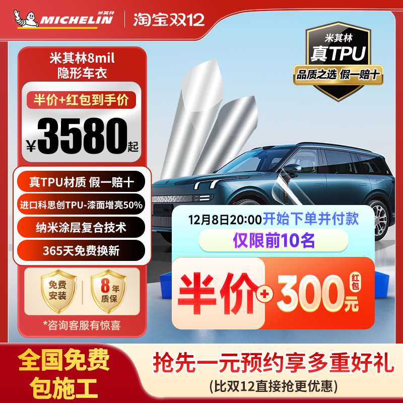 米其林TPU汽车隐形车衣