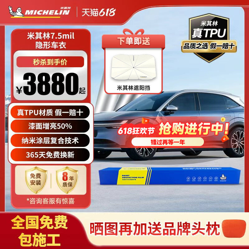 米其林TPU汽车隐形车衣