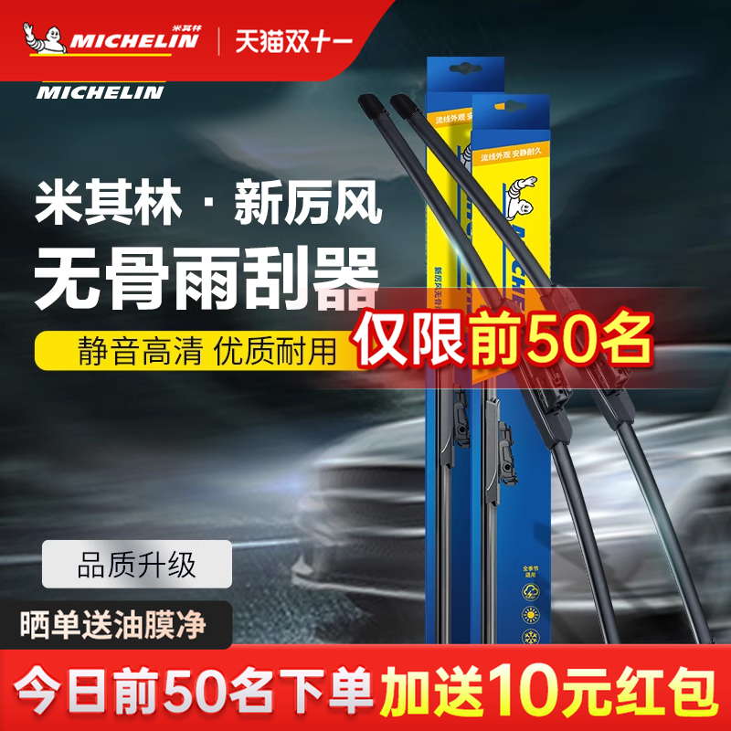 米其林雨刮器无骨汽车雨刮器
