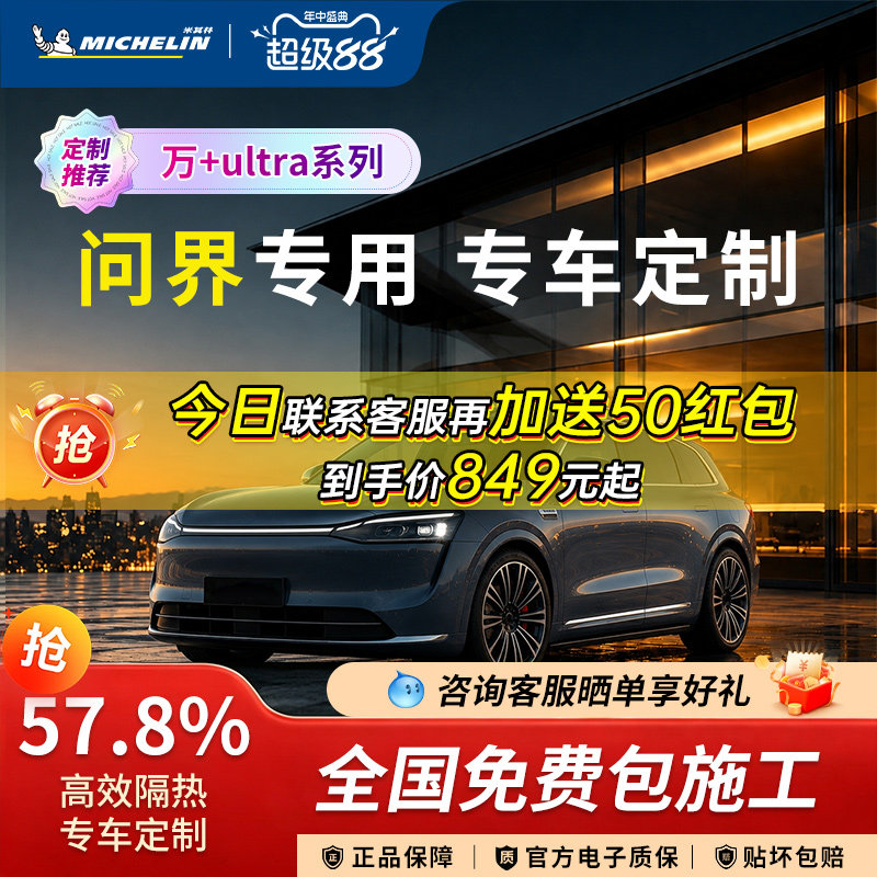 米其林汽车膜玻璃隔热膜防晒
