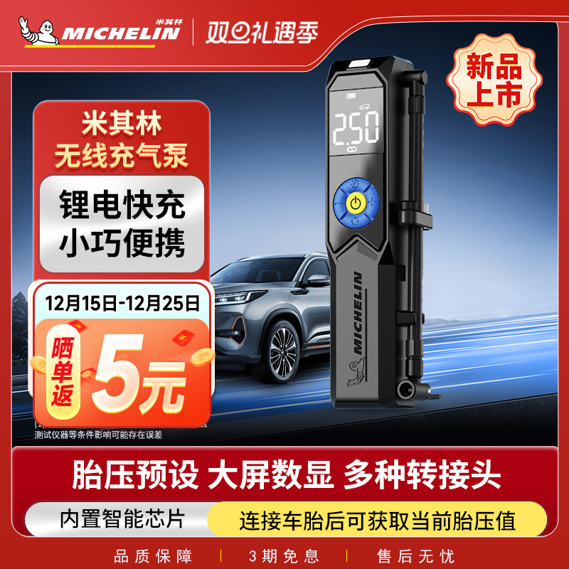 米其林便携车载充气泵摩托车无线轮胎电动打气筒充气宝加气汽车