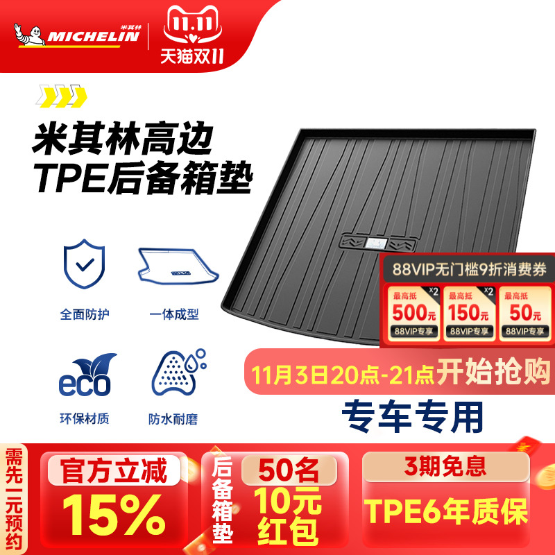 米其林TPE后备箱垫奥迪A4LA6L宝马大众本田沃尔沃丰田奔驰尾箱垫