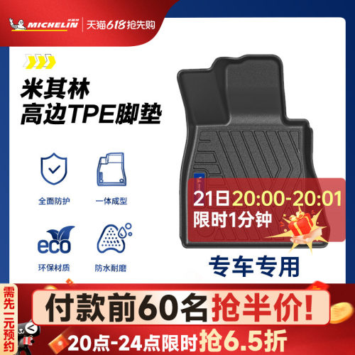 米其林全TPE脚垫后备箱垫套装