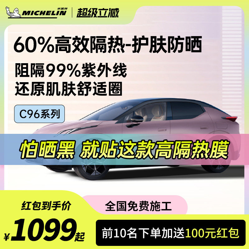 米其林汽车膜玻璃隔热膜防晒