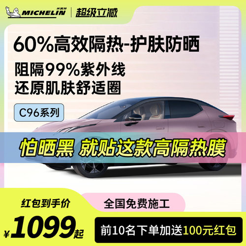 米其林汽车膜玻璃隔热膜防晒