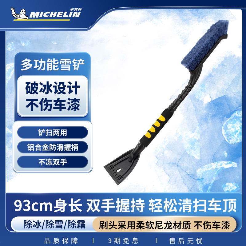進口除雪鏟Michelin/米其林