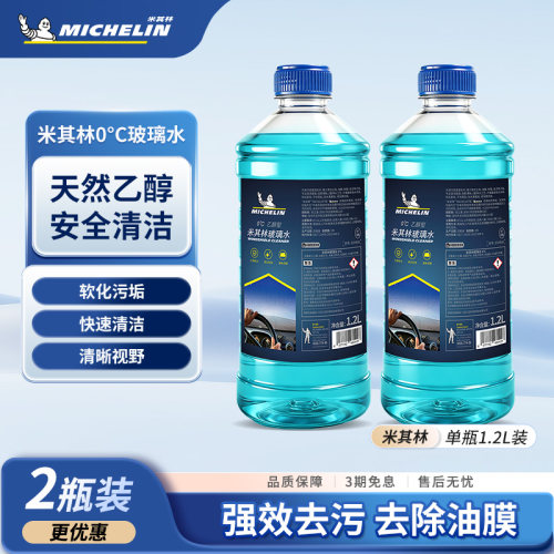 米其林汽车玻璃水强力去油膜