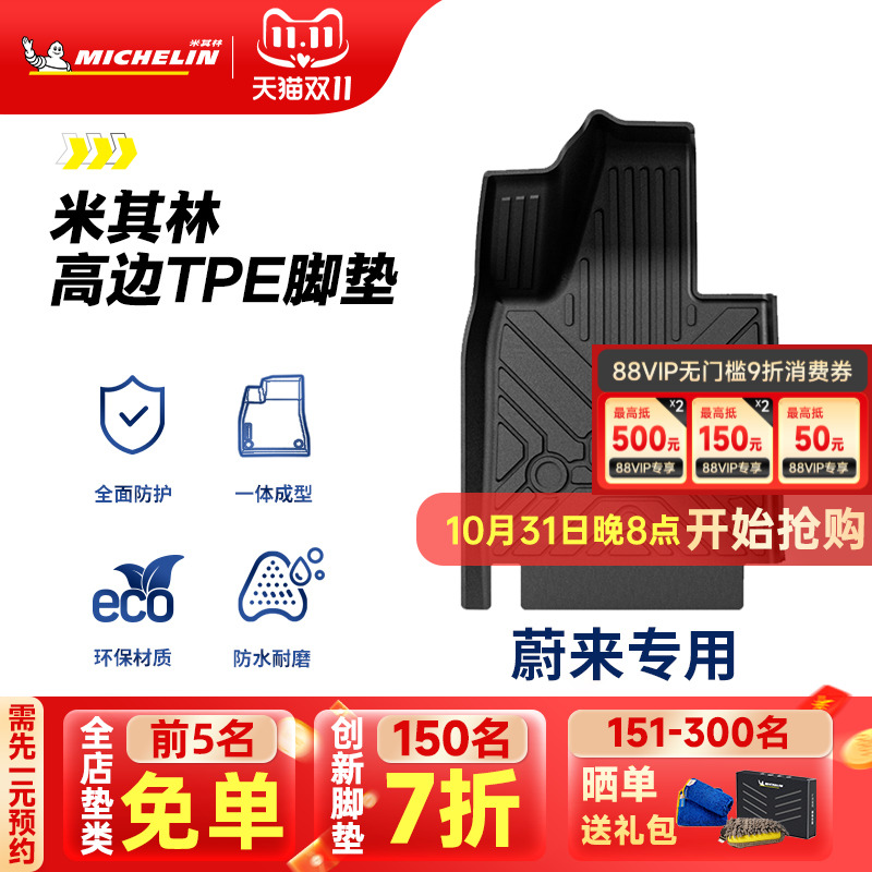 米其林蔚来专用全TPE汽车脚垫