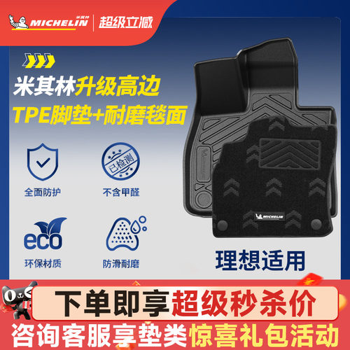 米其林理想专用全TPE汽车脚垫