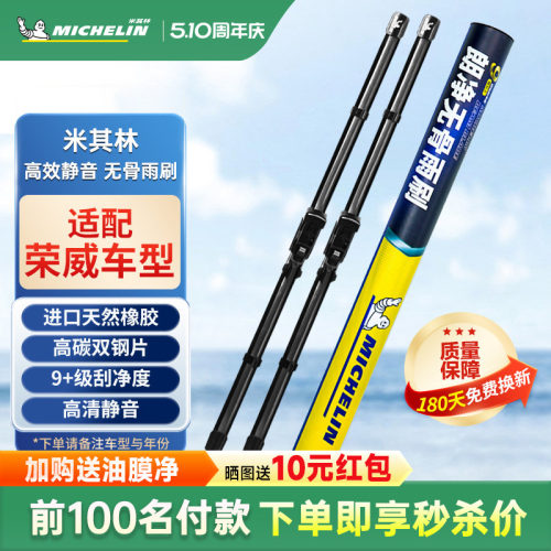 米其林雨刮器适用荣威RX5 MAX ei5 ei6 MAX 350 360 e550 D7雨刷