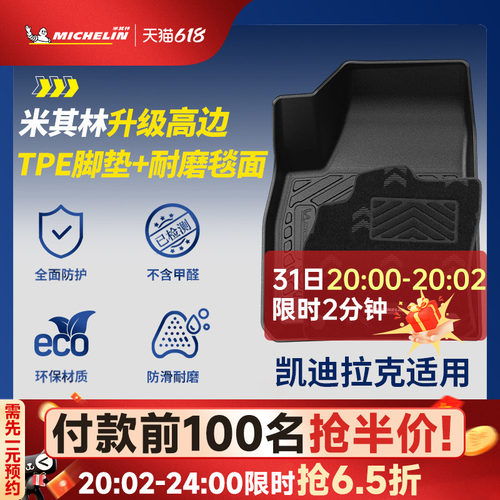 米其林全TPE汽车脚垫适用于凯迪拉克XT5 CT4 GT4 CT6专用汽车脚垫